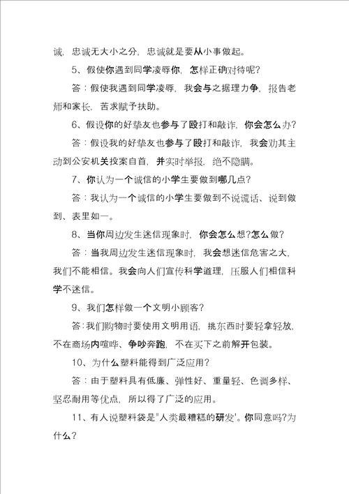 苏教版四年级品德与社会复习资料