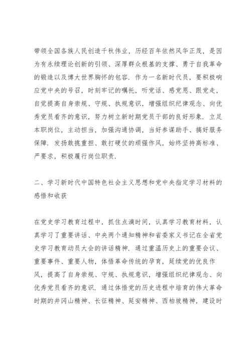 党史学习教育专题组织生活会个人检视剖析材料3篇.docx