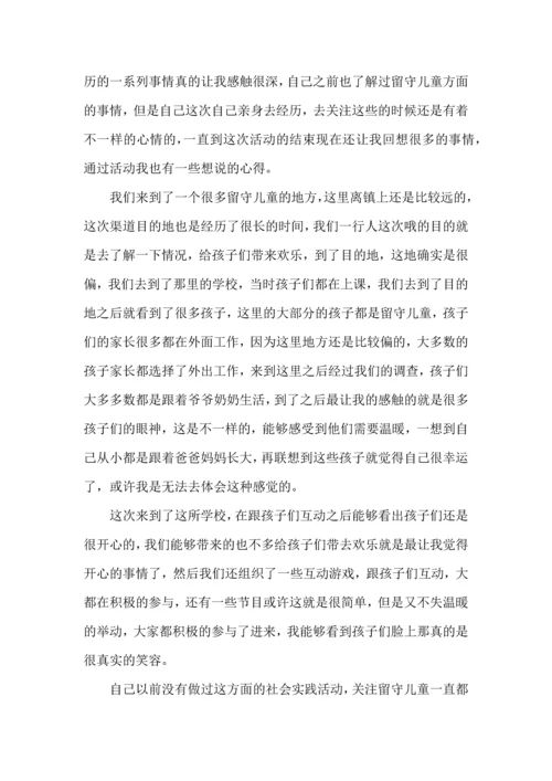 关爱留守儿童活动心得体会.docx