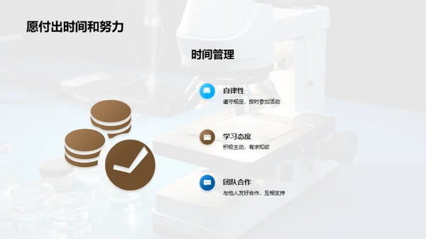 探索科学社团