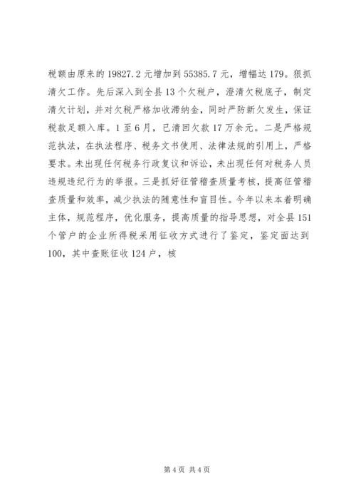 地税局诚信建设汇报材料 (7).docx