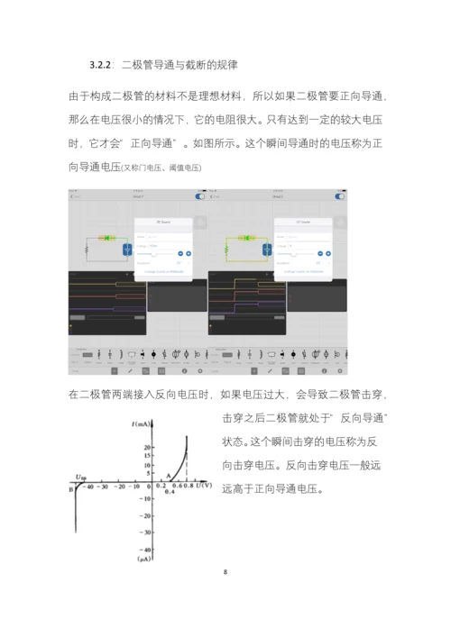 论文模板论简单半导体元件电路中电流-电压规律.docx