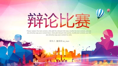 水彩大学生校园辩论赛演说演讲比赛PPT