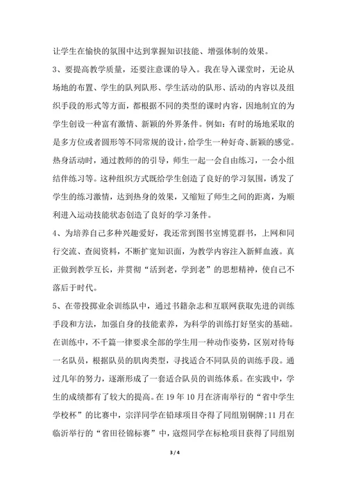 202X年初中教师个人总结初二体育教师个人工作总结范文