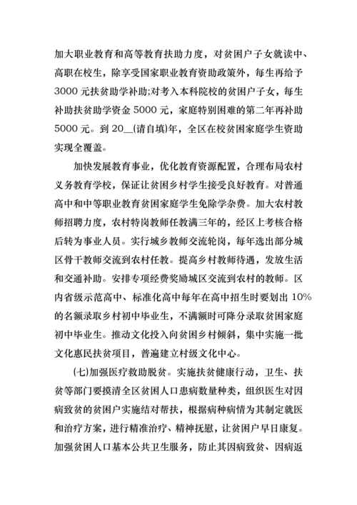 街道脱贫攻坚实施方案.docx