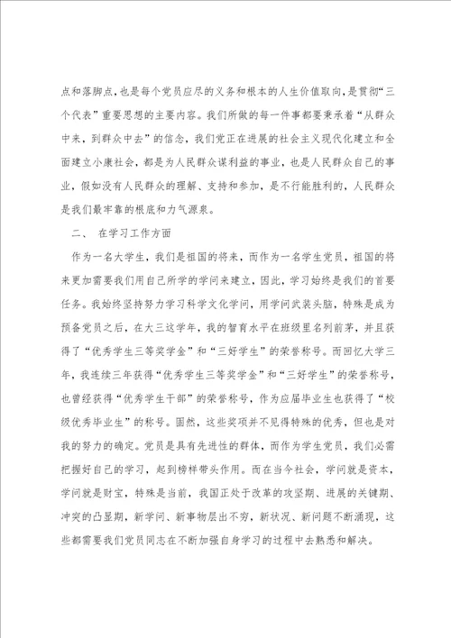 2022年教师入党转正申请书疫情范文