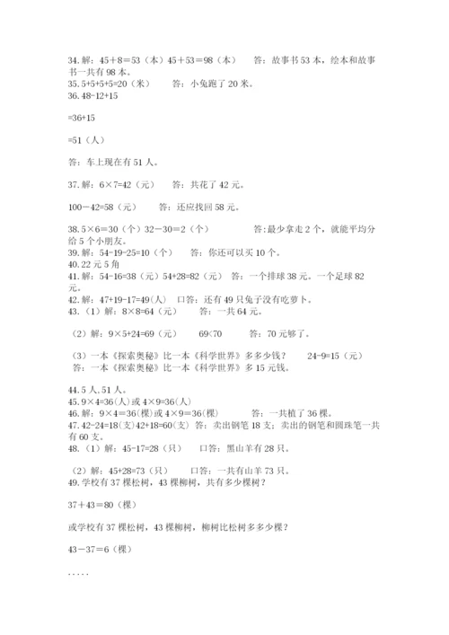 小学二年级数学应用题大全精编.docx