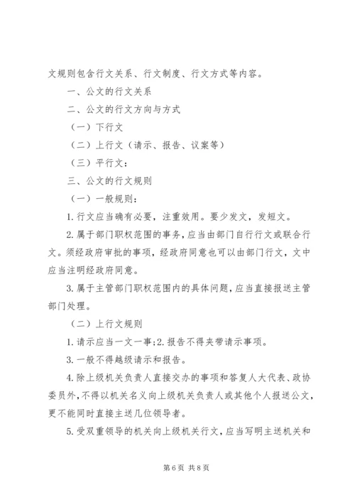 公文处理规范问题.docx