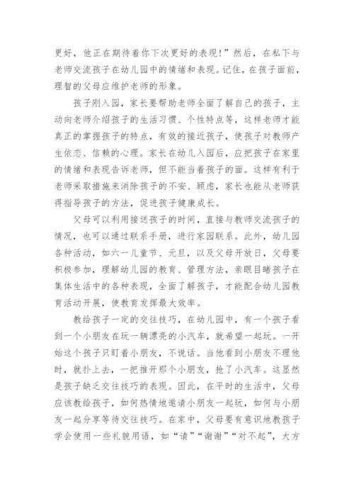小班育儿知识大全.docx