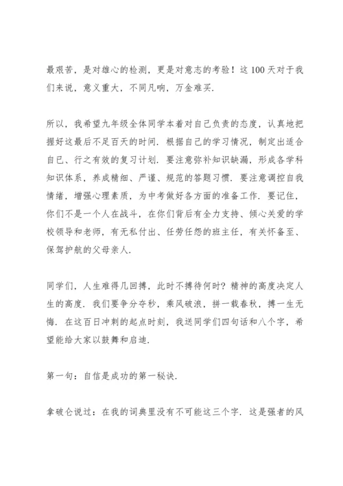 初三中考动员会发言稿【三篇】.docx