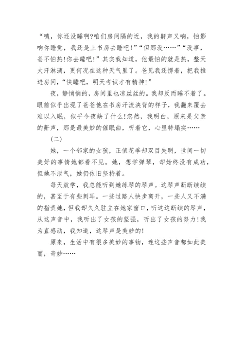 最美的声音600字初中作文素材.docx