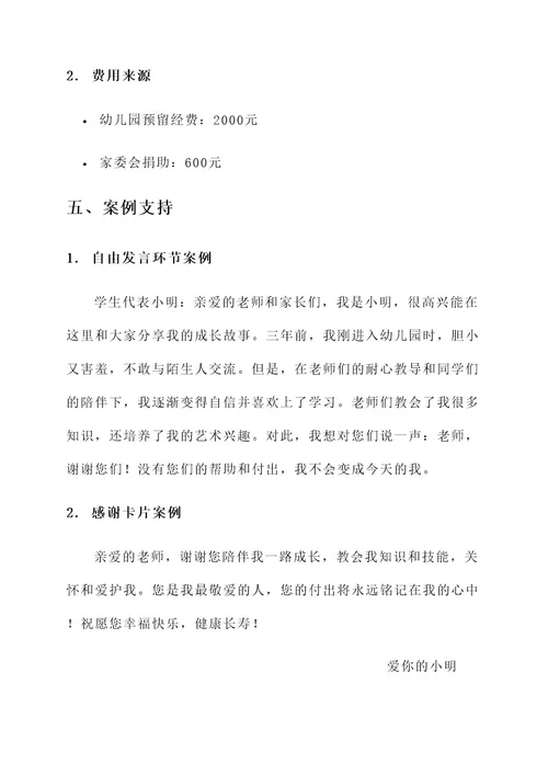 幼儿园毕业典礼谢师礼方案