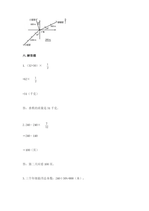 小学数学六年级上册期末卷带答案（夺分金卷）.docx