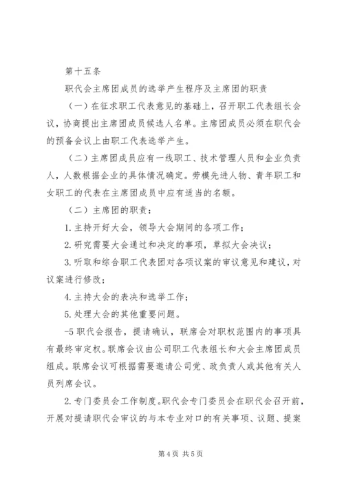 公司职工代表大会议事规则 (3).docx