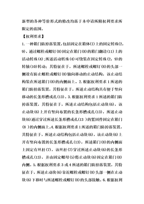 一种箱门防掉落装置制造方法