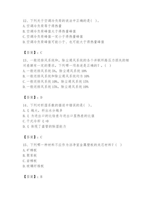 公用设备工程师之专业知识（暖通空调专业）题库（基础题）.docx