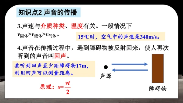第二章 声现象复习和总结课件(共25张PPT)-2024-2025学年人教版物理八年级上册