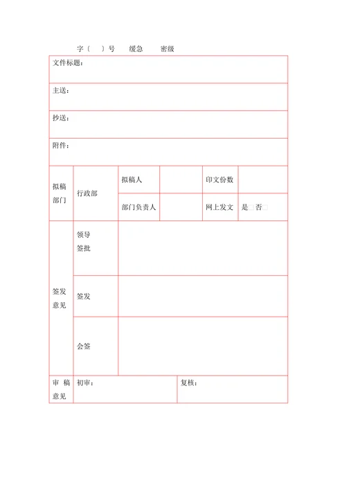 行政发文封面