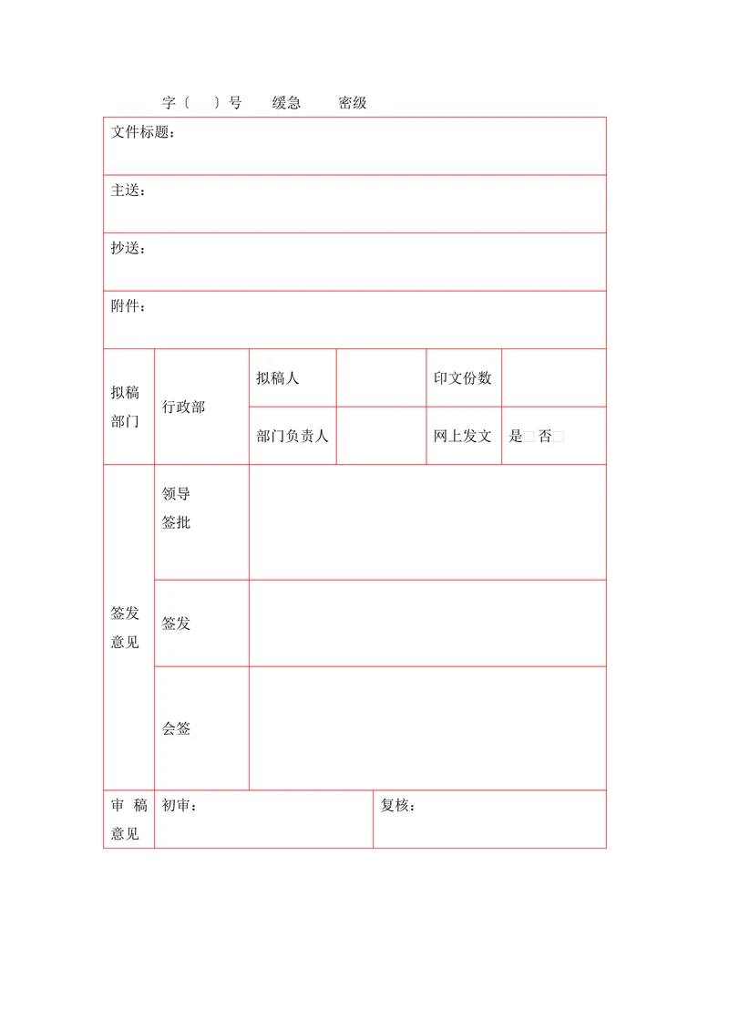 行政发文封面