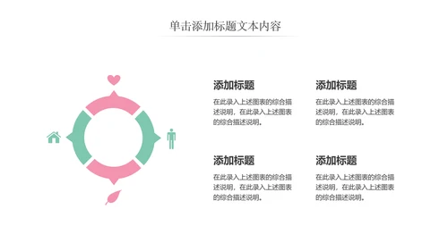 唯美粉色卡通新生婴儿护理母婴宝贝PPT模板