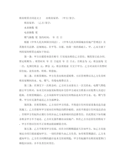 2023年租房租赁合同.docx