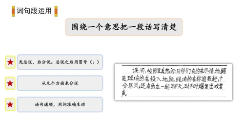 统编版三年级下册语文《语文园地三》课件