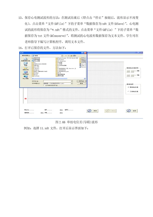 现代医学仪器与设备课程实验指导document46页