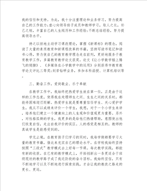 教师述职报告数学教师述职报告初中