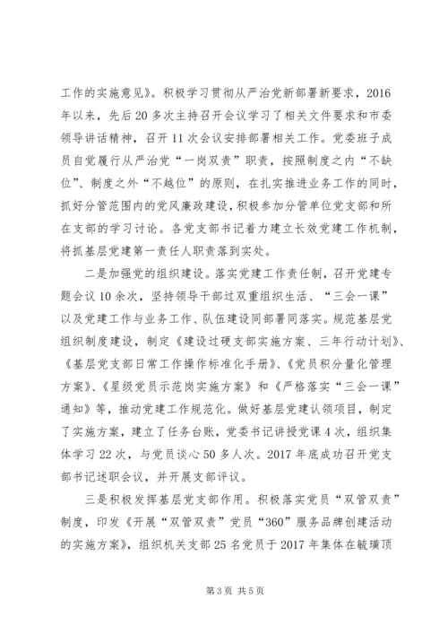 落实全面从严治党主体责任情况自查报告 (2).docx