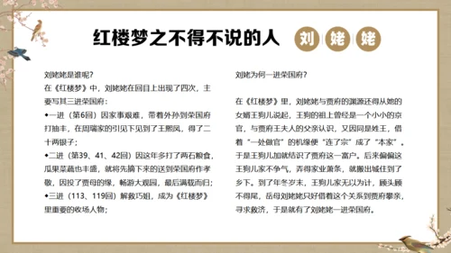 《红楼梦》刘姥姥