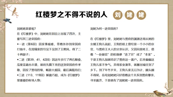 《红楼梦》刘姥姥