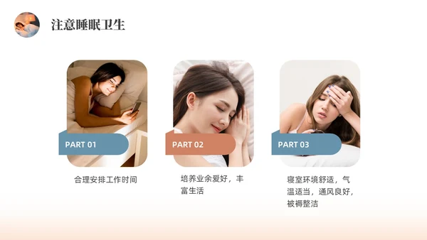 彩色水彩简约商务睡眠健康企业培训PPT课件世界睡眠日