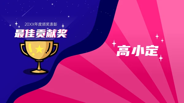 公司年终盛典年会活动抽奖通用PPT模板