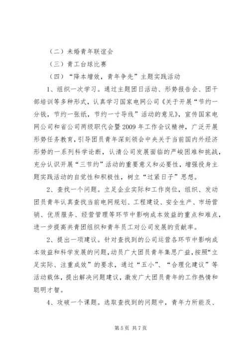 独家原创-电力公司团委半年工作计划.docx