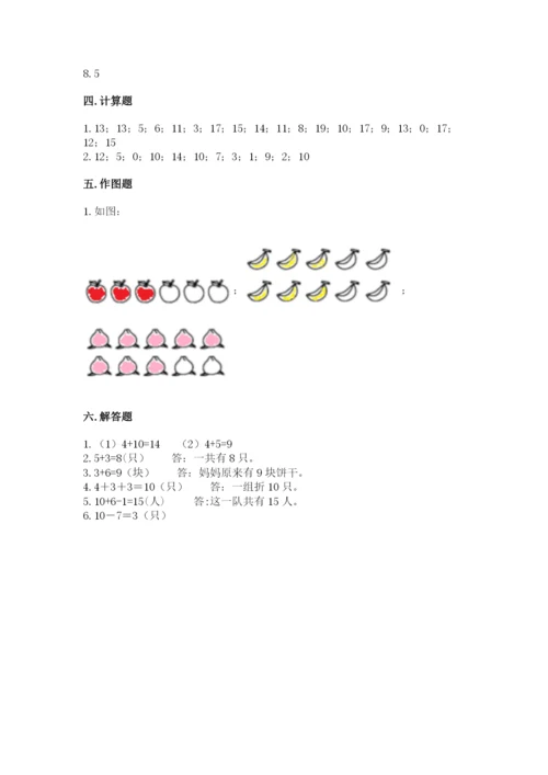 小学数学一年级上册期末测试卷带答案（满分必刷）.docx