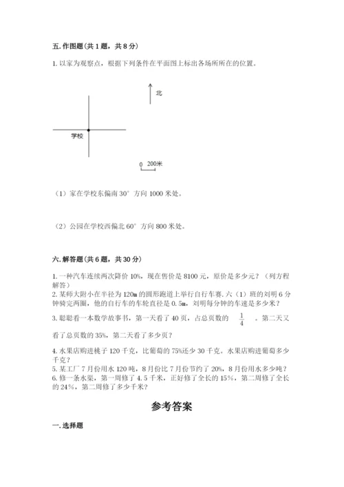 小学六年级上册数学期末测试卷附参考答案（突破训练）.docx