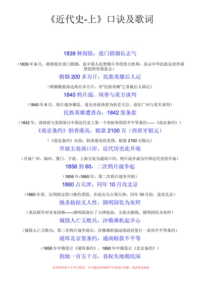 《近代史-上》口诀及歌词