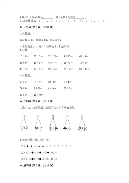 北师大版一年级下册数学第五单元加与减二测试卷及参考答案培优b卷