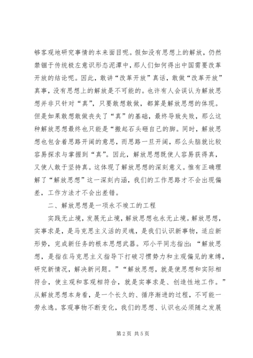 解放思想大讨论活动心得体会[推荐].docx