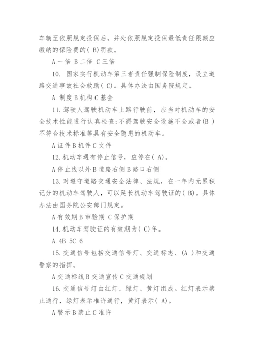 驾驶员交通安全试题附答案.docx