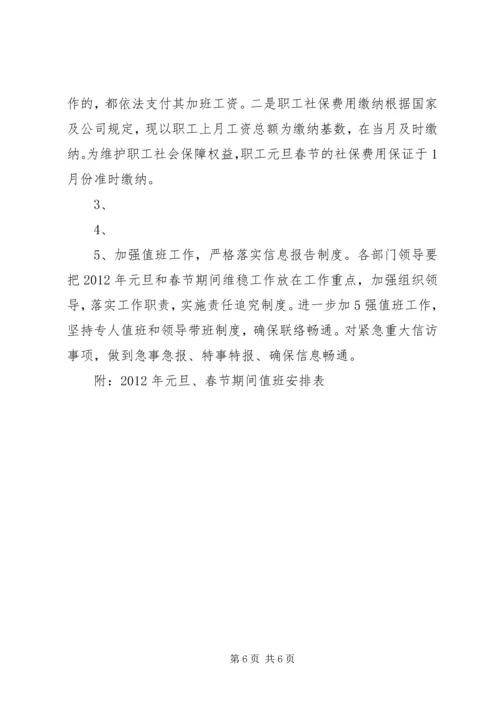 龙泉小学维稳工作应急预案 (5).docx