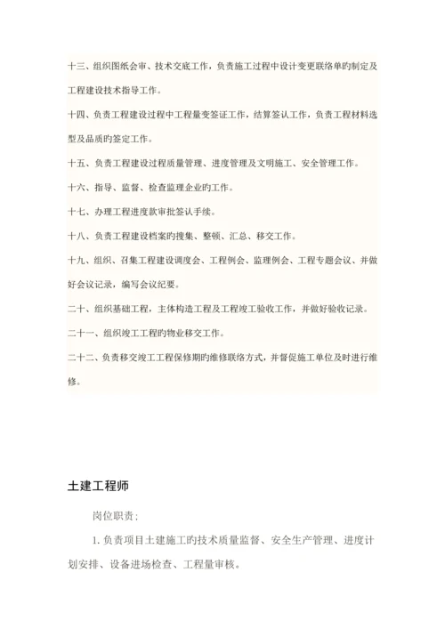 工程部部门岗位职责管理制度.docx