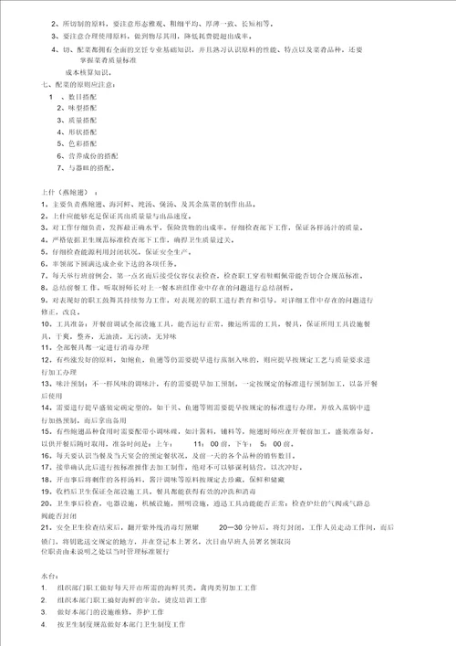 厨房各岗位的岗位职责和工作流程