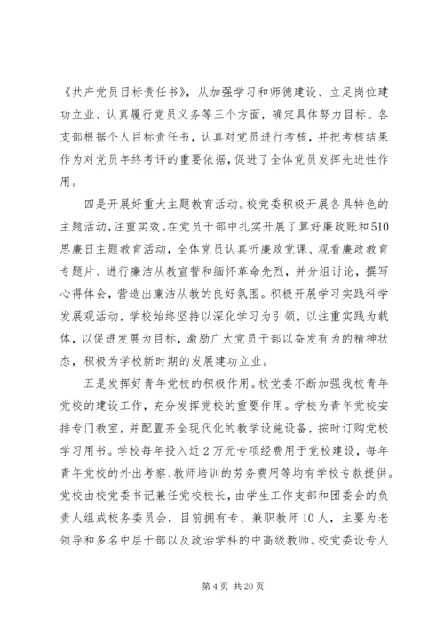 学校党委工作报告 (4).docx