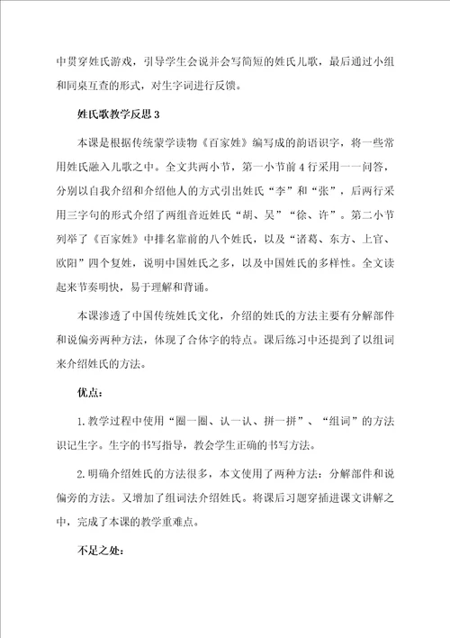 姓氏歌教学反思范文精选3篇