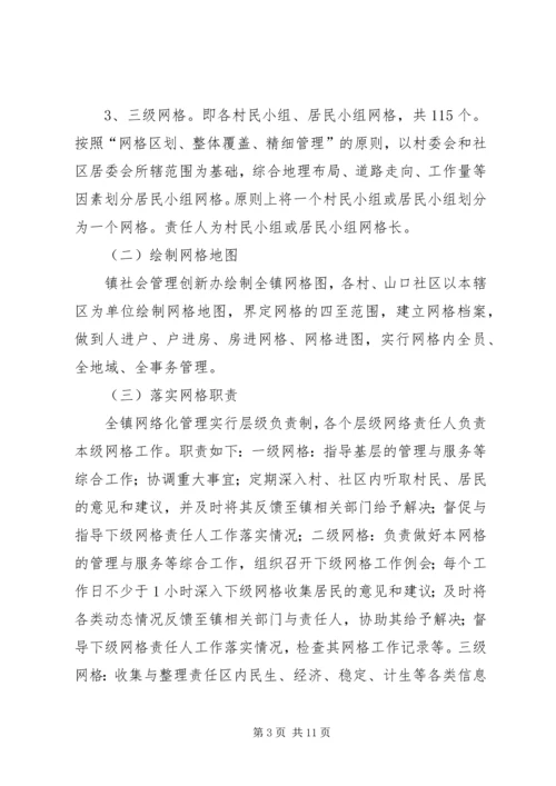 镇环卫网格化管理实施方案 (3).docx