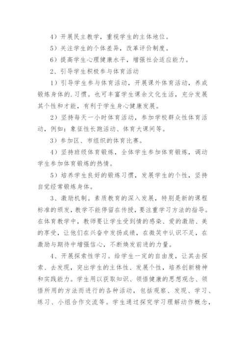 小学六年级上册体育教学工作计划.docx