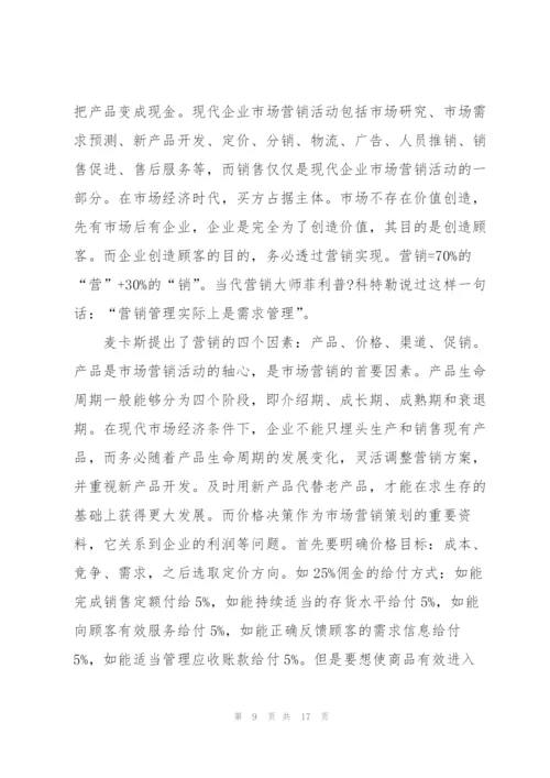 营销员的述职报告.docx