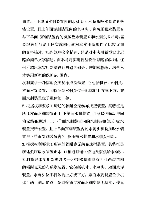 福耐克无纺布成型装置的制作方法