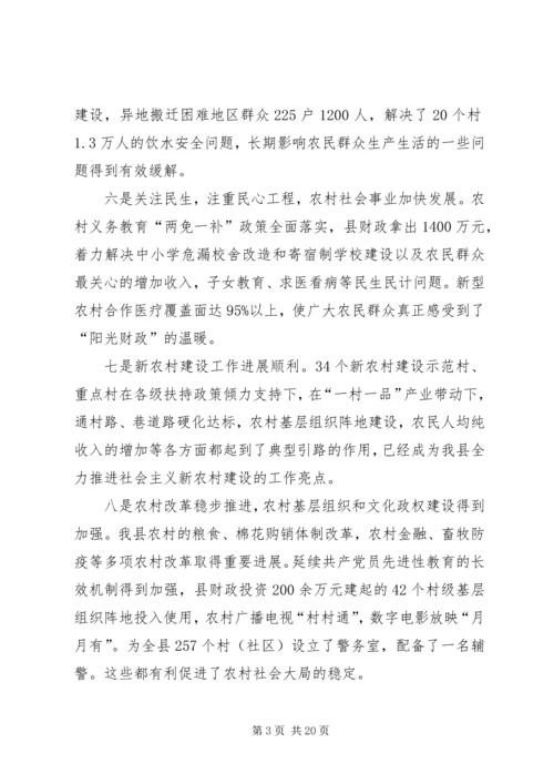 农村防汛工作会议上的讲话.docx